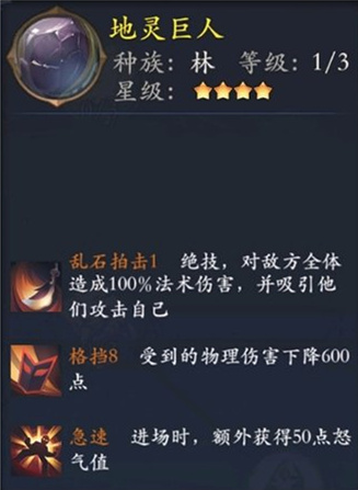 长安幻世绘地灵巨人好用吗-长安幻世绘地灵巨人角色图鉴玩法攻略分享