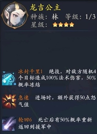 长安幻世绘龙吉公主好用吗-长安幻世绘龙吉公主角色图鉴玩法攻略分享