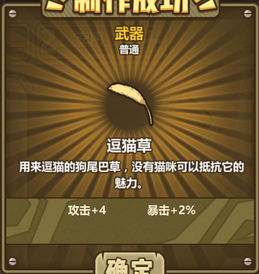 牧羊人之心逗猫草有哪些功能？逗猫草功能及制作配方介绍