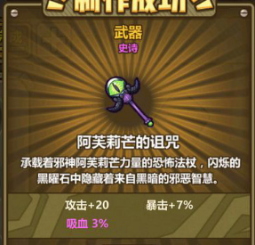 牧羊人之心阿芙莉芒的诅咒有哪些功能？阿芙莉芒的诅咒属性功能及用法介绍
