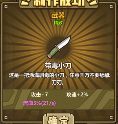 牧羊人之心带毒小刀属性好吗？带毒小刀属性及效果介绍