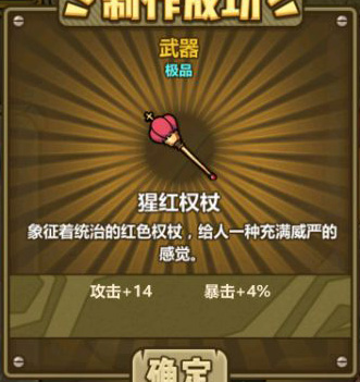 牧羊人之心猩红权杖属性好吗？猩红权杖属性及效果介绍