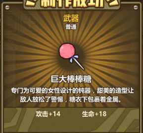 牧羊人之心巨大棒棒糖属性好吗？巨大棒棒糖属性及效果介绍