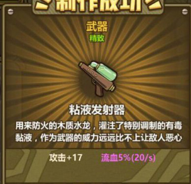 牧羊人之心粘液发射器属性好吗？粘液发射器属性及效果介绍