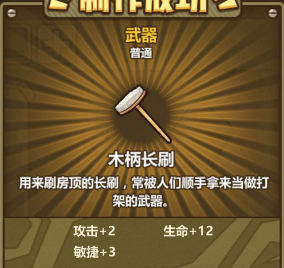 牧羊人之心木柄长刷属性好吗？木柄长刷属性及效果介绍