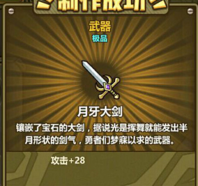 牧羊人之心月牙大剑属性好吗？月牙大剑属性及效果介绍