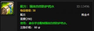 魔兽世界怀旧服强效自然防护药水怎样获得？强效自然防护药水出处一览