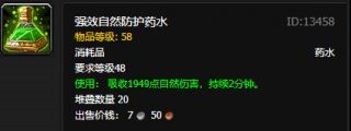 魔兽世界怀旧服强效自然防护药水怎样获得？强效自然防护药水出处一览