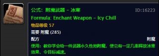 魔兽世界怀旧服武器冰寒怎样获得？武器冰寒掉落一览