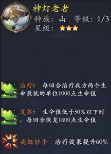 长安幻世绘神灯老者好用吗-长安幻世绘神灯老者角色图鉴玩法攻略分享