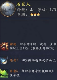 长安幻世绘石巨人好用吗-长安幻世绘石巨人角色图鉴玩法攻略分享