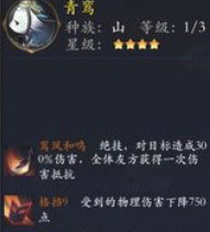 长安幻世绘青鸢好用吗-长安幻世绘青鸢角色图鉴玩法攻略分享