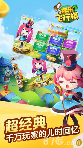 欢乐飞行棋腾讯版