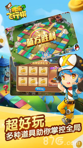 欢乐飞行棋腾讯版