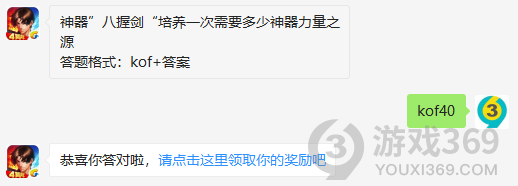 神器八握剑培养一次需要多少神器力量之源?10月23日正确答案_拳皇98终极之战每日一题