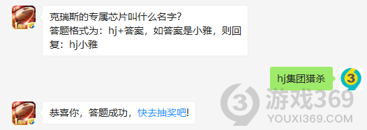克瑞斯的专属芯片叫什么名字？10月23日正确答案_红警OL手游每日一题