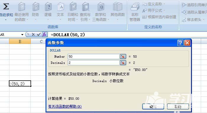 Excel中文本函数DOLLAR怎么用？函数DOLLAR使用教程分享