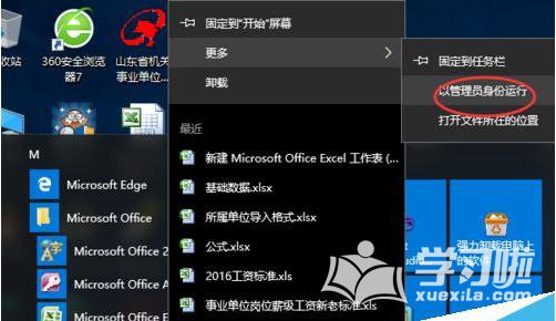 Excel打开后显示正在准备安装怎么办？提示正在准备安装处理方法介绍