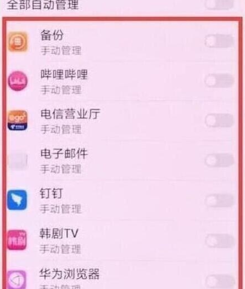 荣耀20s怎样关掉应用自启动？关闭应用自启动步骤一览