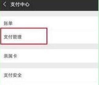 荣耀20s怎样开启微信指纹支付？设置微信指纹支付步骤一览