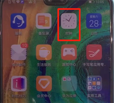 华为mate30怎么设置闹钟？添加闹钟方法介绍