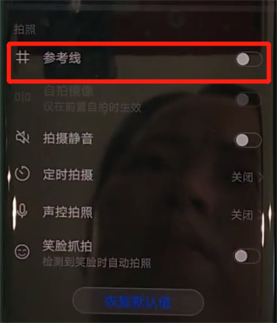 华为mate30pro怎么开启相机网格？打开相机网格步骤一览