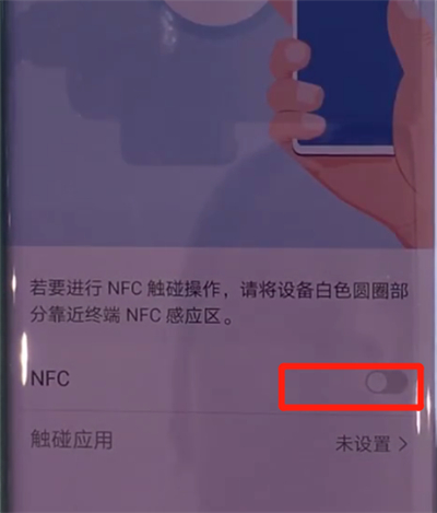 华为mate30pro怎么开启nfc？打开nfc步骤一览