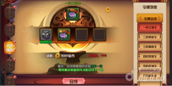 逍遥春秋令牌合成系统有哪些奖励？令牌合成系统奖励及玩法介绍