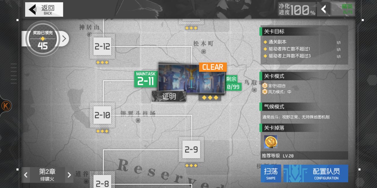 浮生若梦食梦计划精英2-11如何通关？精英2-11通关方法及阵容搭配介绍