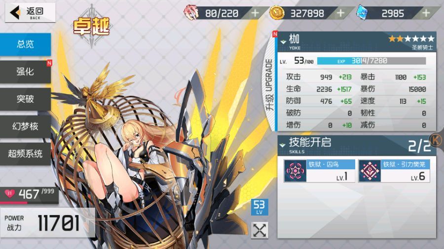 浮生若梦食梦计划枷属性怎么样？枷技能属性及效果介绍