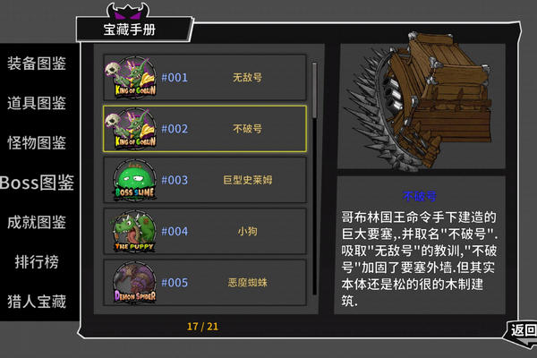 失落城堡boss有哪些打法？游戏boss打法图文分享