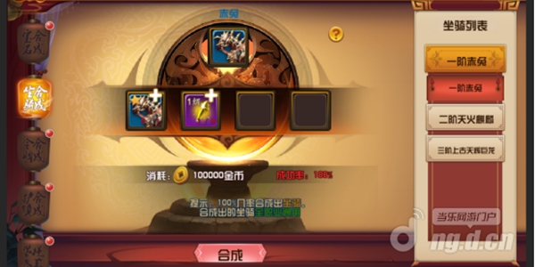 逍遥春秋坐骑如何合成？坐骑合成方法介绍