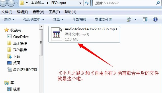 格式工厂合并歌曲MP3格式文件怎么操作？进行合并歌曲MP3格式文件步骤一览