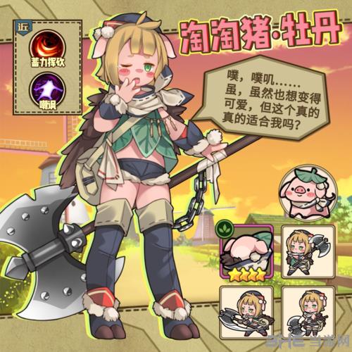 牧羊人之心淘淘猪牡丹技能属性怎么样？淘淘猪牡丹技能属性及效果介绍