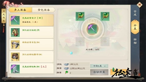 绿色征途装备升星如何操作？装备升星操作流程图文分享