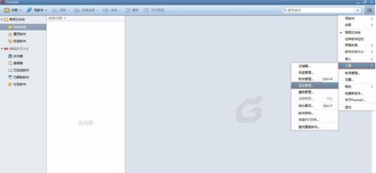 Foxmail如何设置签名？设置签名步骤一览