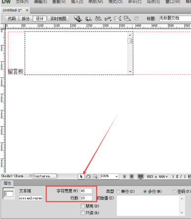 dreamweaver cs6怎样新建文本区域？添加文本区域步骤一览