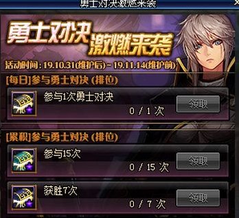 dnf勇士对决如何进入？勇士对决进入界面分享