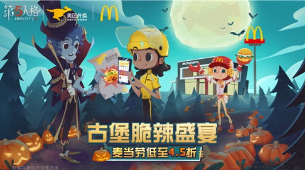 第五人格勘探员麦当劳时装怎么得？麦当劳美团联动时装获取详解