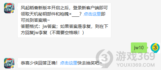 10月24日剑网3指尖江湖答案