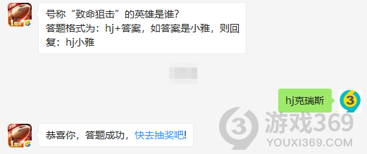 号称致命狙击的英雄是谁？10月24日正确答案_红警OL手游每日一题