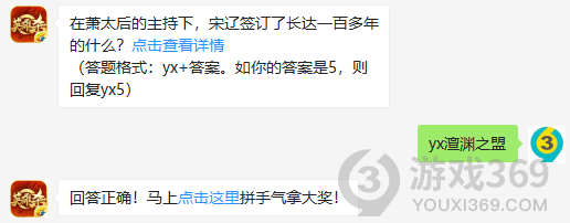 在萧太后的主持下，宋辽签订了长达一百多年的什么？10月24日正确答案_英雄杀每日一题