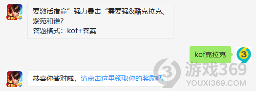 10月24日拳皇98终极之战答案