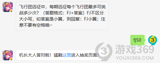 10月24日全民飞机大战答案