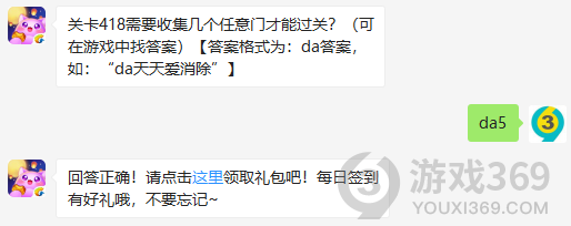 关卡418需要收集几个任意门才能过关？10月24日正确答案_天天爱消除每日一题