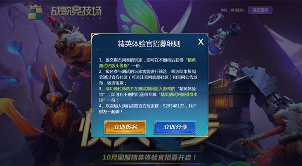 战歌竞技场精英测试资格怎么得？10月24日精英测试招募解析