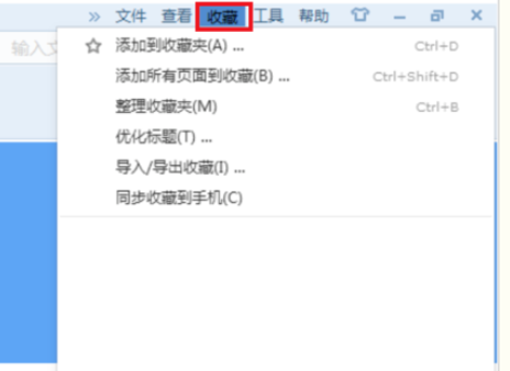 搜狗浏览器怎么管理收藏夹？整理收藏夹方法介绍
