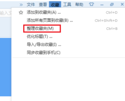 搜狗浏览器怎么管理收藏夹？整理收藏夹方法介绍