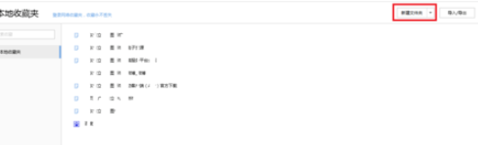 搜狗浏览器怎么管理收藏夹？整理收藏夹方法介绍