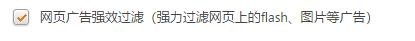 猎豹浏览器怎样打开网页广告过滤？设置网页广告过滤流程一览